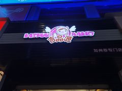 -吉品源(农院路店)