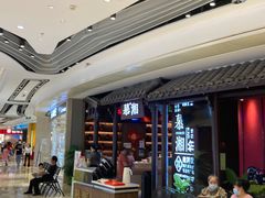 等位区-慕湘精致湖南菜(水贝店)