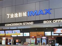 -金逸影城(哥伦布店)