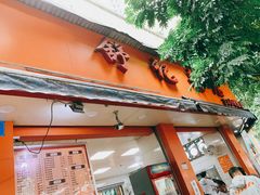 门面-舒记粉店(七星路店)