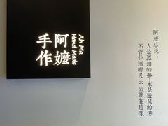 门面-阿嬷手作(南宁百盛印象城店)