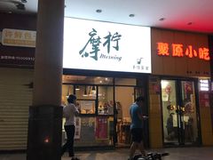 门面-摩柠手作茶室(国贸店)