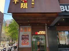 -水平有限广西米粉·广西风味集(五道口店)