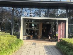 -麦田工坊(月湖店)