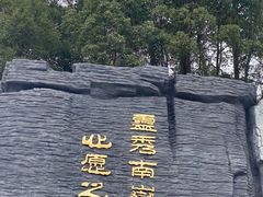 -南岳衡山风景名胜区