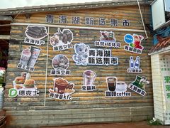 -青海湖国家重点风景名胜区