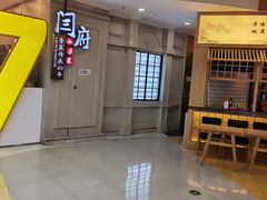 -闫府私房菜(经四路万达店)