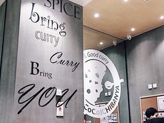 -CoCo壱番屋
