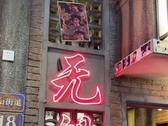 -李炮称盘麻辣烫(无锡荟聚店)