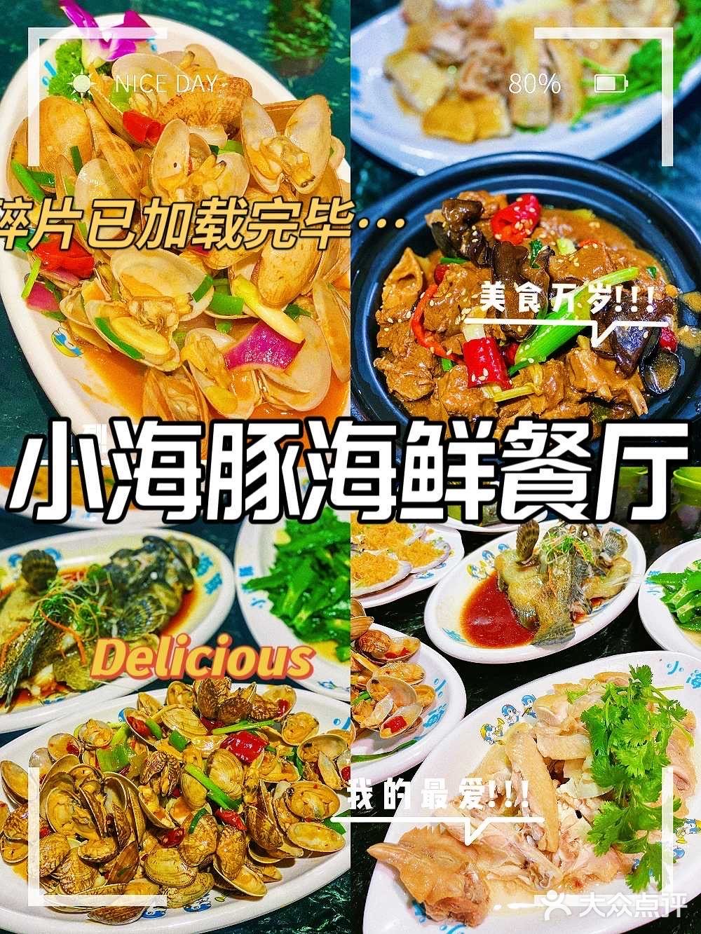 这家美味的小海豚餐厅，不会还有人没吃过吧