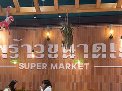 大堂-迷你椰·泰式大排档(观前街店)