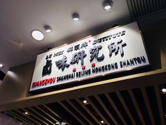 -狮头牌卤味研究所·卤味饭(花城汇南区店)