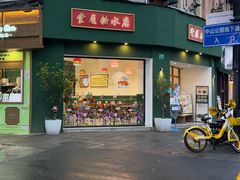 -堂屋糖水店(愚园店)