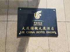 android_upload_pic-大连国航大厦(星海广场店)