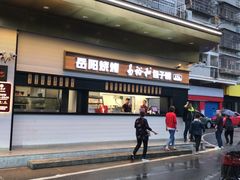 门面-易裕和·长沙米粉(竹塘西路店)