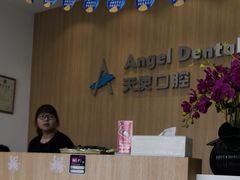 -天使口腔门诊部(上海店)