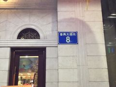 iphone_upload_pic-渔民新村(番禺总店)