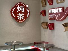 -炖物24章·顺时轻养茶(黄龙店)