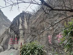 -秦岭终南山世界地质公园翠华山景区