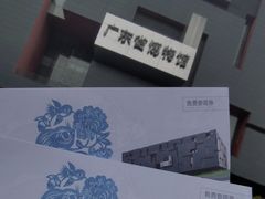 -广东省博物馆