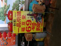 -柳沟豆腐宴69号福豆堂