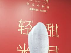 -五芳斋(中山大道总店)