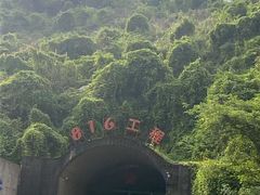 -816工程景区