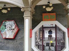 -卫鼎轩·曹公馆(鼓楼店)