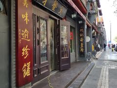 -天发芽·何记葫芦头泡馍·老字号(小南门店)