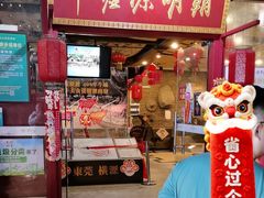 -横沥牛庄(总店)