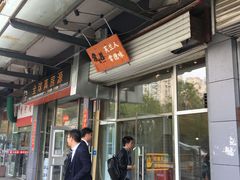 门面-常樂屋·常德米粉(青年路店)