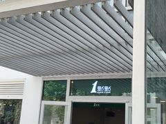 门面-1点点(银座和谐广场店)