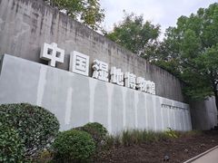 -中国湿地博物馆