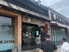 -郑阿姨的家·이모네·韩料&烤肉(武川路店)