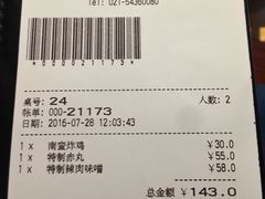 账单-一風堂拉面(港汇恒隆店)