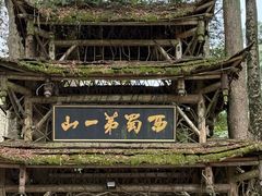 -青城山