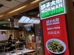 -胡子大厨·超级小炒肉(华润店)