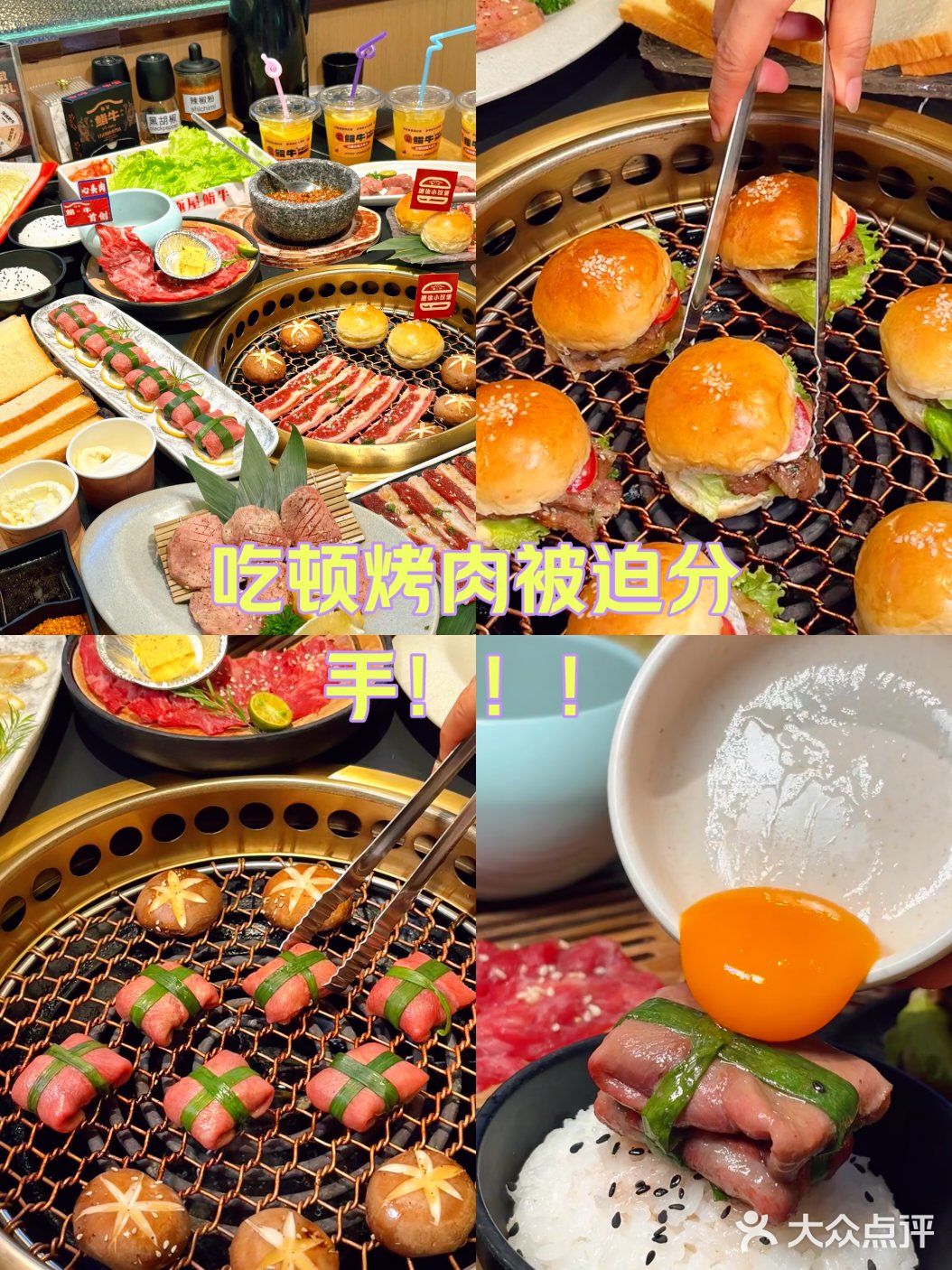 吃顿烤肉被迫分手！！！