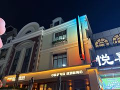 -悦喜客来购物广场(中山路店)