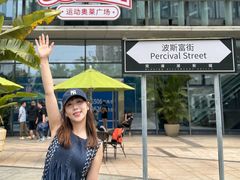 -观澜湖新城运动奥莱区