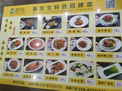 菜单-春发生饭店·非遗(南院门店)