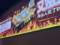 -里岛烤鱼(东港凯虹广场店)