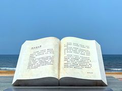 -烟台金沙滩海滨公园