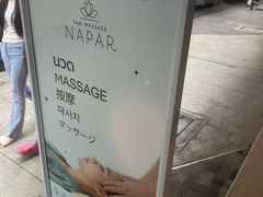 -NAPAR Massage