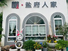 -懒人盐府人家(安贞店)