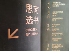 -思南书局(复兴中路店)