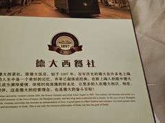 -德大西餐社(云南南路店)