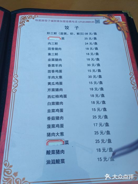 钰姐妹饺子城(华岩路店)图片