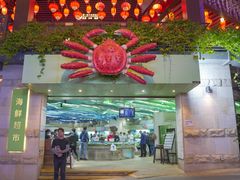 门面-达叔香味海鲜(海棠68环球美食街店)