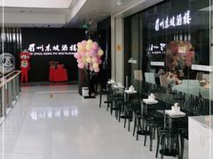 -眉州东坡(华联万柳店)